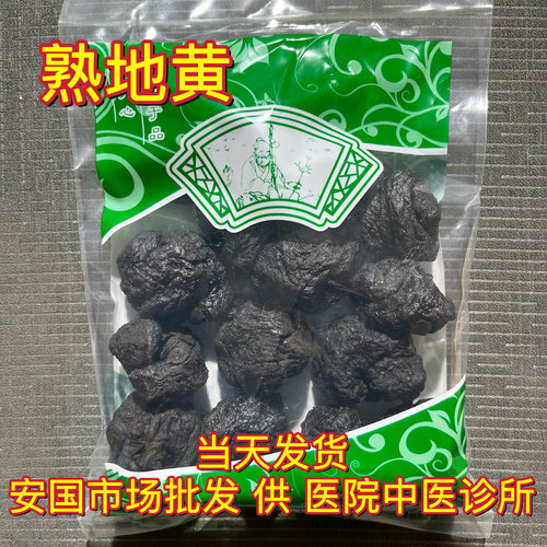 安国中药材市场九蒸九晒九制河南熟地黄老怀熟地干熟地黄个1000克