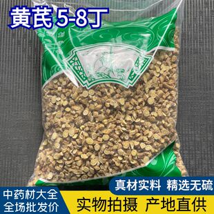 安国中药材市场批 发无硫黄芪生黄芪小圆片 5--8丁甘肃北芪1000克