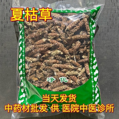 安国中药材市场批 发夏枯草 白毛夏枯球 夏姑草球 夏菇古草1000克