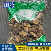 发新货川芎片 选货 正品 安国中药材市场批 四川川穹片 1000克 包邮