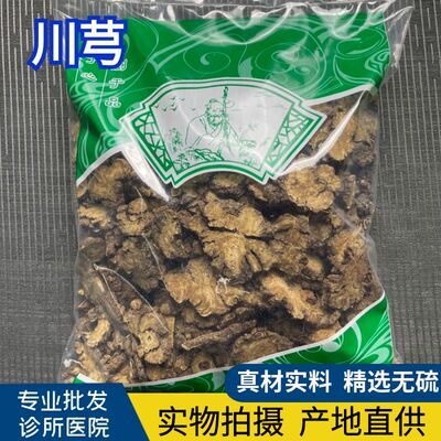 安国中药材市场批 发新货川芎片 正品四川川穹片 1000克 选货包邮