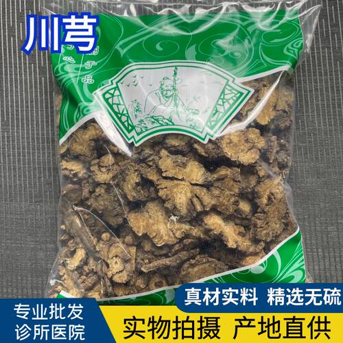 安国中药材市场批 发新货川芎片 正品四川川穹片 1000克 选货包邮