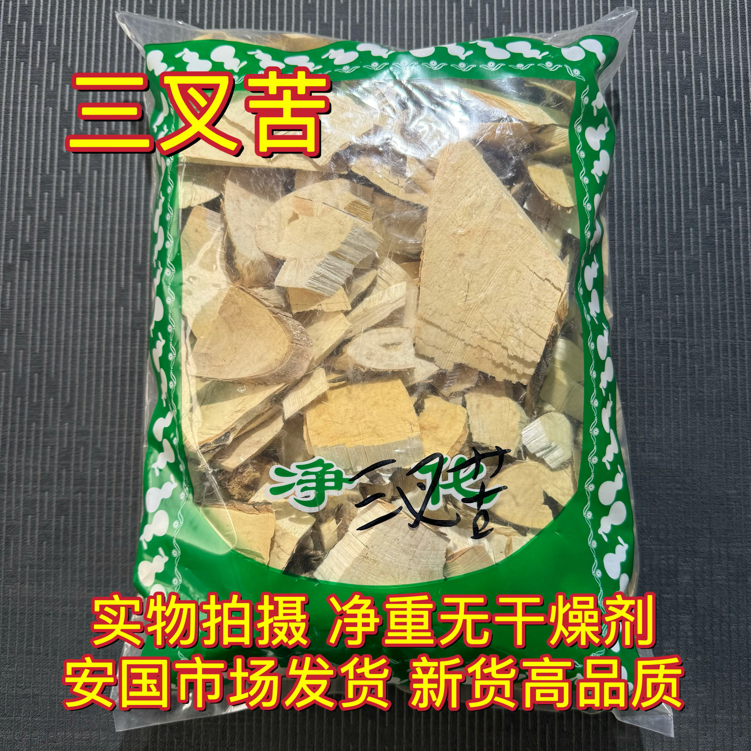 安国中药材市场 三叉苦 正品三叉苦 三桠苦 三丫苦1000克包邮
