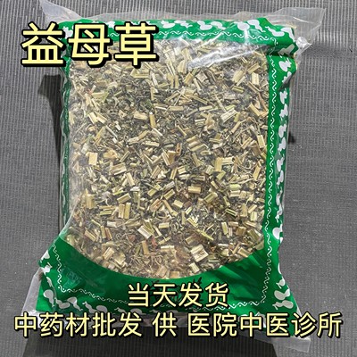 安国中药材市场批 发新鲜干益母草 益母草茶泡茶泡脚包1000克包邮