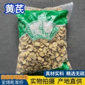 正品 0.8筛 生北芪泡水1000克 发无硫黄芪大圆片 安国中药材市场批