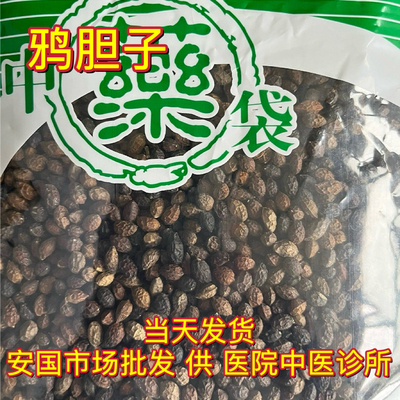 安国中药材市场 鸦胆子鸭蛋子籽膏仁油鸭胆子鸦蛋子苦参子1000克