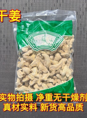 安国中药材市场批 发干姜药用生姜个子 云南粉干姜1000克统货包邮