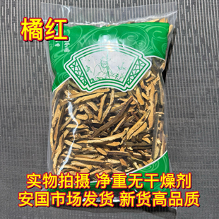 安国中药材市场批 发云南化橘红 正宗陈年化州橘红陈老橘皮1000克