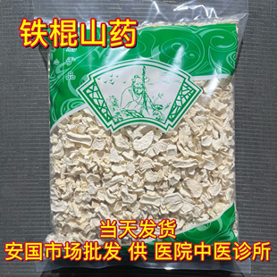 安国中药材市场无硫河南焦作铁棍山药小碎片干片小片怀山药1000克