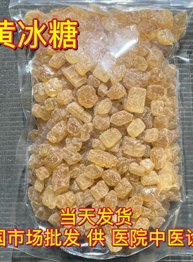 安国调料市场 广西多晶黄冰糖 甘蔗老冰糖块泡茶泡酒土冰糖碎小粒