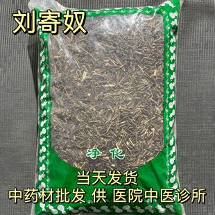 安国中药材市场 无硫刘寄奴 北刘寄奴 1000克 统货 2件包邮