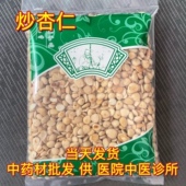 安国中药材市场批 发炒熟杏仁 去皮杏仁炒苦杏仁新货北杏仁1000克