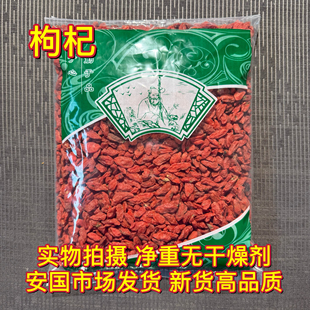 安国中药材市场批 发无硫枸杞 宁夏枸杞 枸杞 1000克 统货 包邮