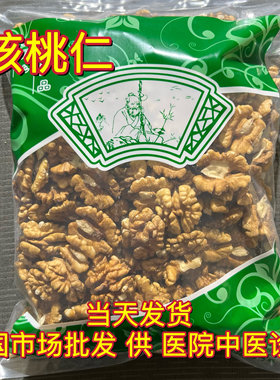 安国干果市场批 发新疆生核桃仁 新货生的原味新鲜个大薄皮核桃肉
