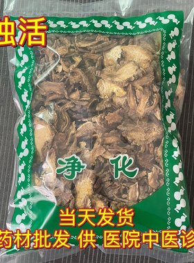 安国中药材市场批 发独活片四川独活1000克可做独活寄生汤