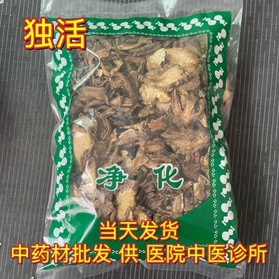 安国中药材市场批 发独活片四川独活1000克可做独活寄生汤