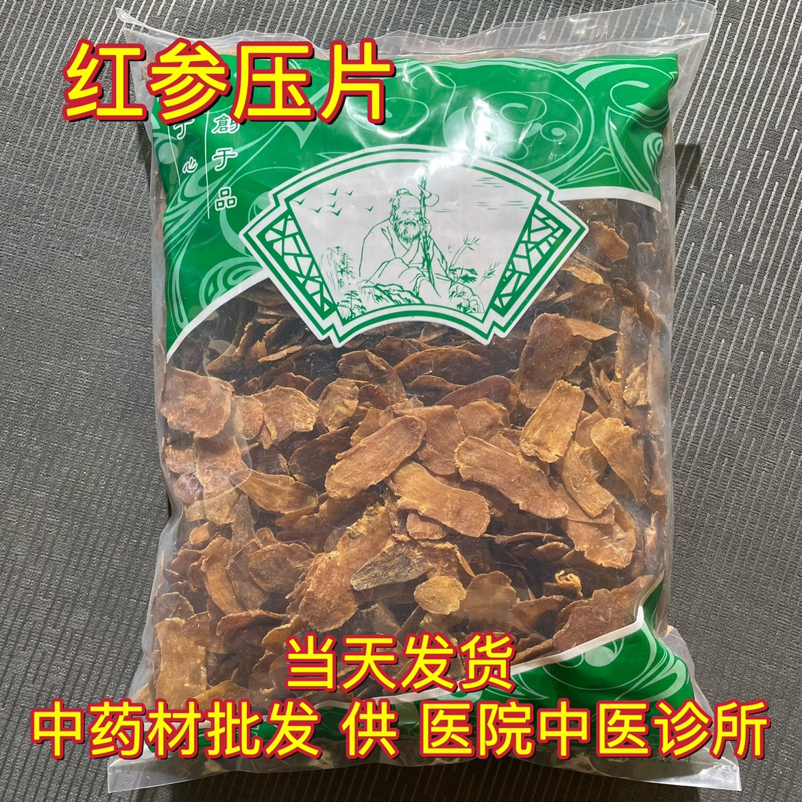 安国中药材市场批 发 红参片 高丽参压片 人参片 1000克