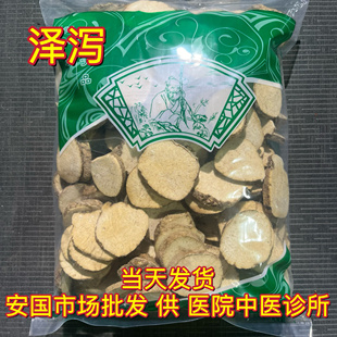 安国中药材市场 新货正品四川大片泽泻1000克可搭白芍茯苓泡水