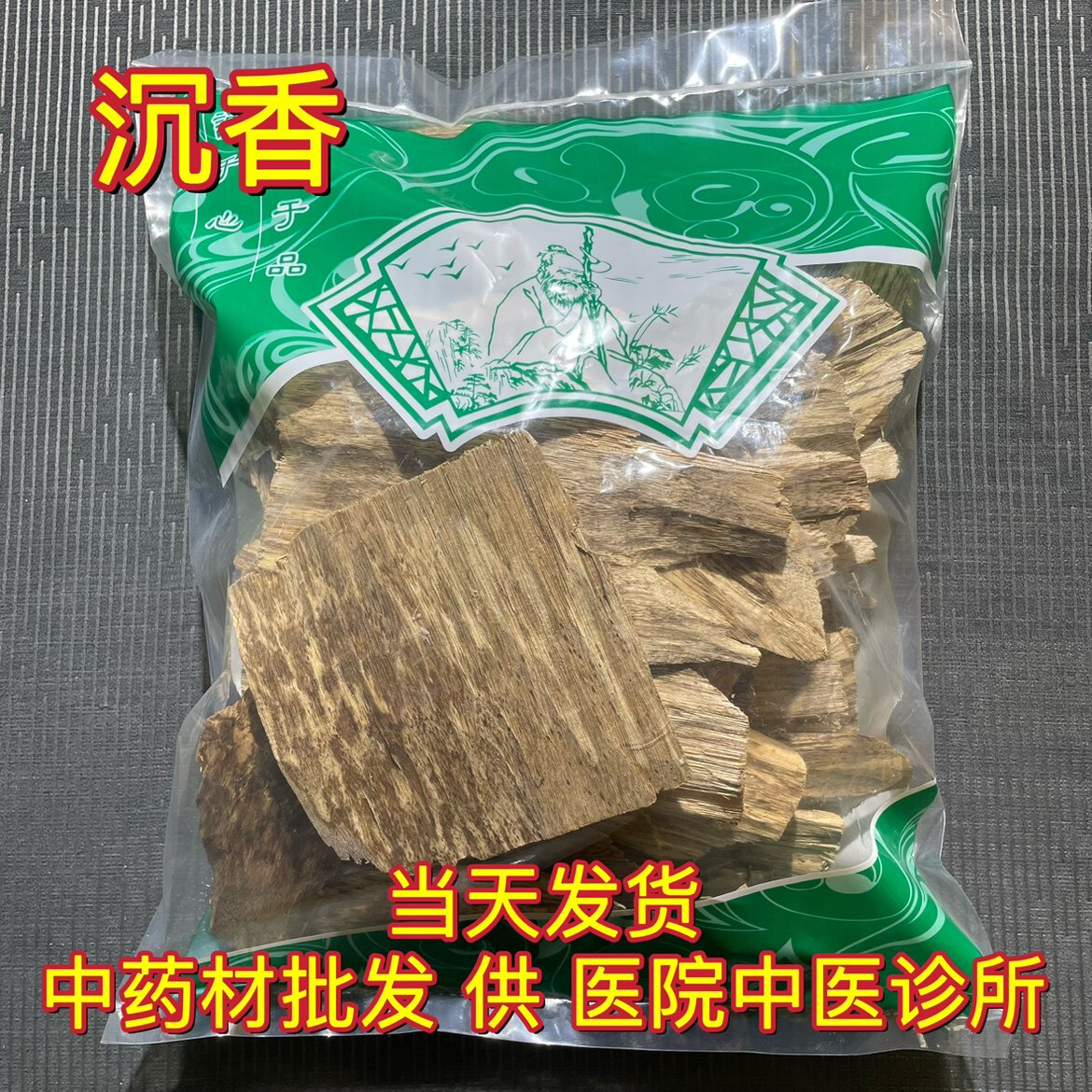 安国中药材市场批 发原色无硫沉香木 正品海南天然沉香木片 500克