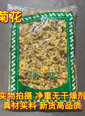 安国中药材市场批 发无硫杭州白菊花 新货大朵杭菊花 1000克 包邮