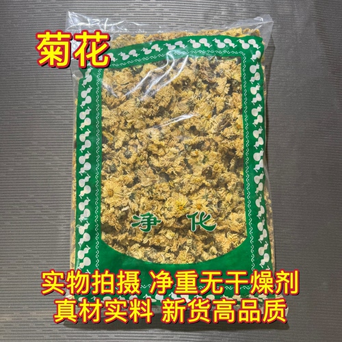 安国中药材市场批 发无硫杭州白菊花 新货大朵杭菊花 1000克 包邮
