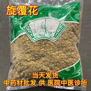 安国中药材市场批 发旋复花旋覆花新货1000克 旋覆代赭汤原料