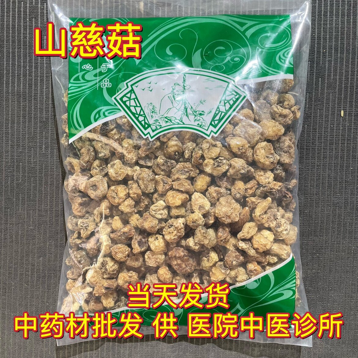 安国中药材市场批 发大粒山慈菇 正品原色土色山慈菇 1000克选货