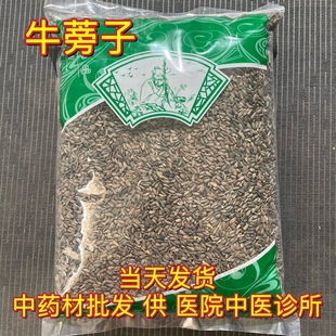 牛蒡籽 牛蒡子 大力籽1000克 发牛蒡子大力子 安国中药材市场批