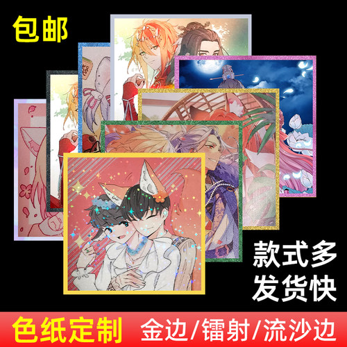 色纸定制来图流沙边二次元卡片