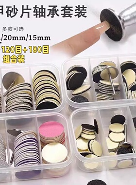 美甲砂纸磨片飞盘钢轴套装磨手指
