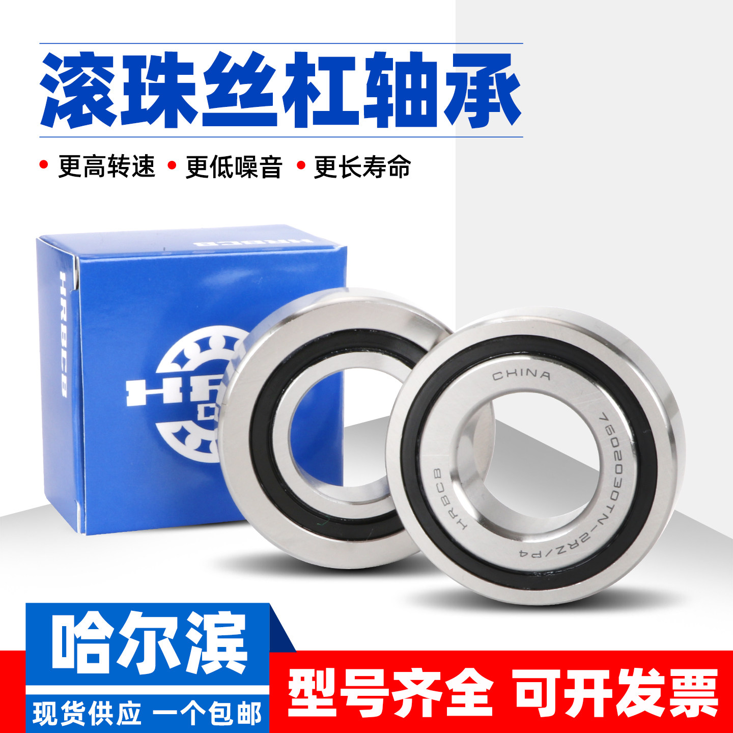 哈尔滨丝杠配对轴承7602050 7602055 7602060 7602065 TN/P4DBB