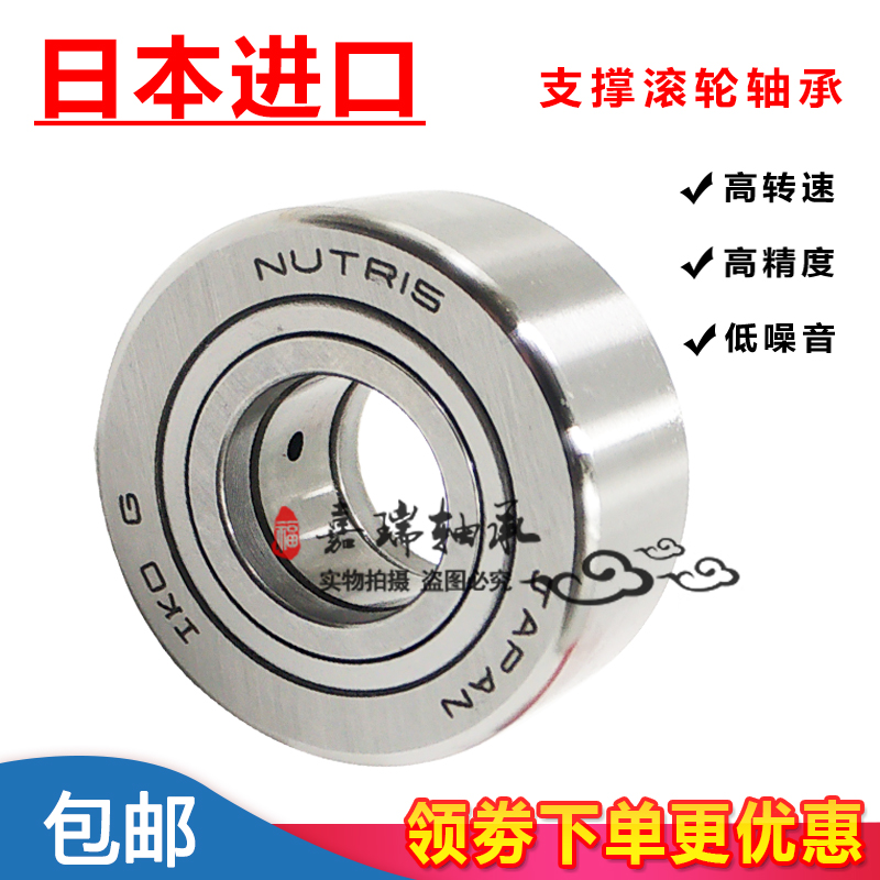 IKO滚轮轴承NART NATR5 6 8 10 12 15 17 20 25 30PP A R