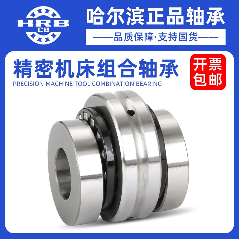 哈尔滨机床丝杆组合轴承ZARN 1545 1747 2052 2062 L TN/P4加长