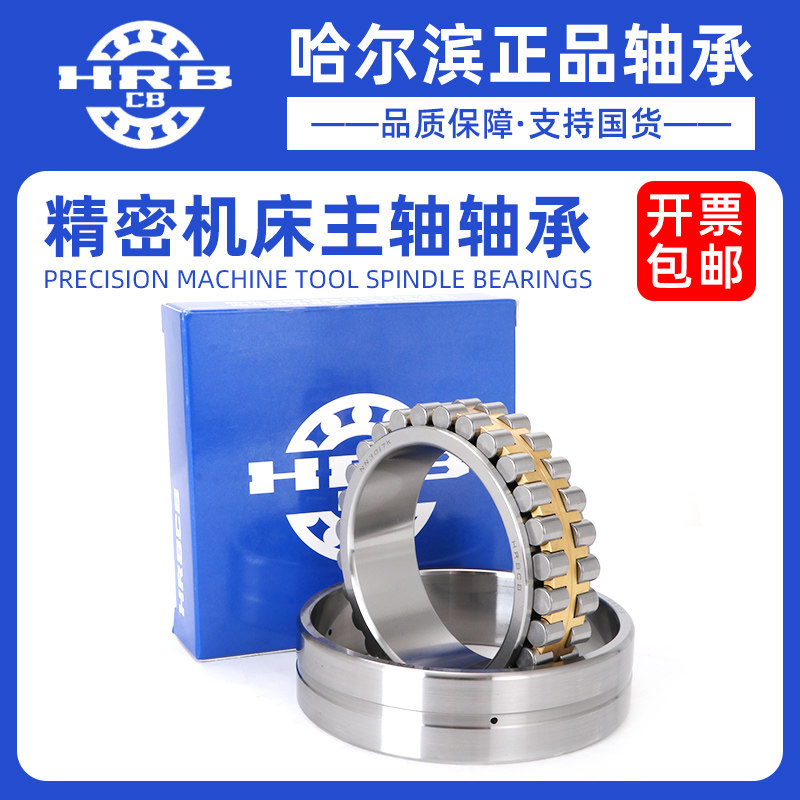 哈尔滨机床主轴轴承 NN3032K/P5W33 NN3032K/P4W33 3182132 K