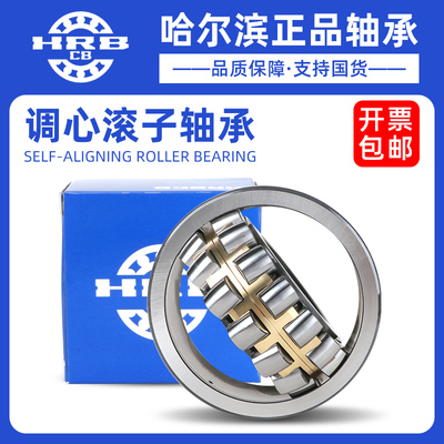 哈尔滨调心滚子轴承22205 22206 22207 22208 22209 CA CC W33