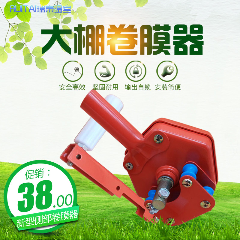 大棚卷膜器手动手摇 韩式新型侧部卷膜器 养殖场配件放风机摇膜器