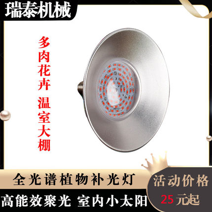 植物灯生长灯全光谱多肉补光灯仿太阳叶菜果蔬LED灯温室大棚专用