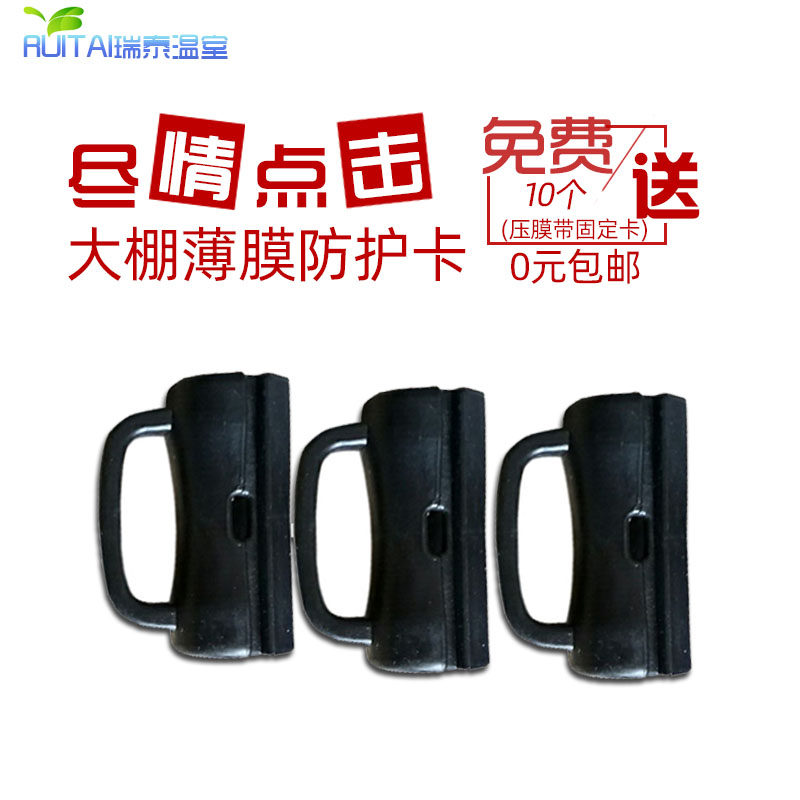 大棚配件卷膜器手动电动 压膜绳固定卡 固绳卡 黑卡子 养殖场顶卷
