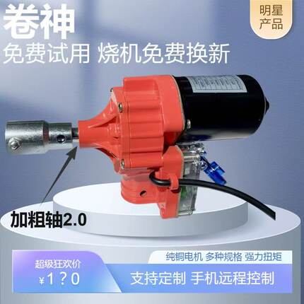 大棚配件电动卷膜器  韩式新型自动放风机 温室侧卷顶卷卷帘机