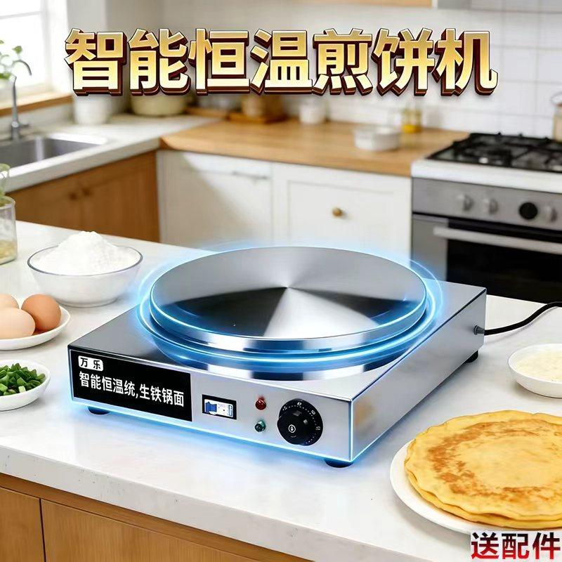 煎饼机智能温控商用摆摊煎饼电鏊子煎饼锅果子锅山东杂粮煎饼鏊子