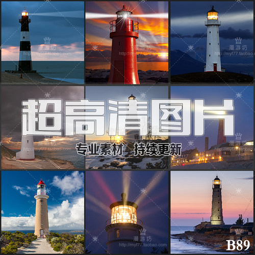 超大超高清图片海岸港口灯塔航海航标建筑风景PS美工设计合成素材