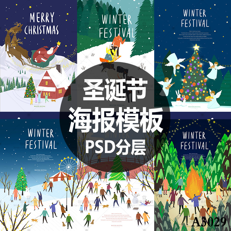 冬天森林雪山滑雪圣诞节度假聚会装饰插画PSD分层海报设计素材