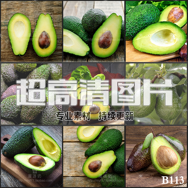 超大超高清图片鳄梨油梨牛油果热带水果汁美食PS设计美工合成素材