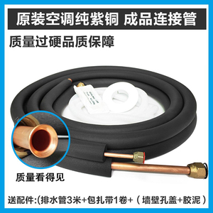 原装空调铜管连接管加厚紫铜