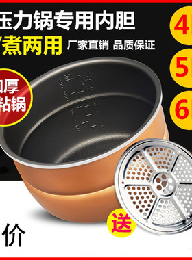 半球双喜三角电压力锅内胆4L5L6L升带蒸格不粘锅双喷涂层加厚通用