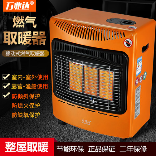 万兆达燃气取暖器家用移动式烤火