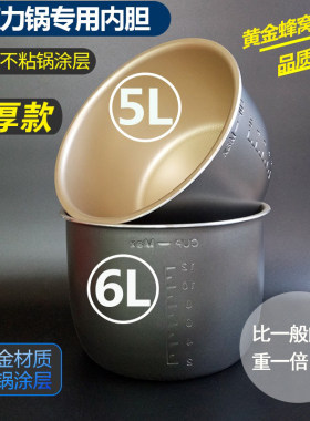 半球双喜三角电压力锅内胆5L6L升不粘锅双喷加厚黄金蜂窝通用配件