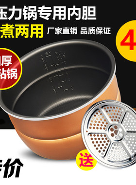 半球电压力锅内胆4L升蒸格峰窝不粘锅压力煲内锅配件通用多品牌