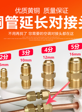 空调铜管免焊纯铜对接头加长中间双连接英制双1匹2p3p转换头通用