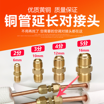空调铜管免焊纯铜对接头加长连接